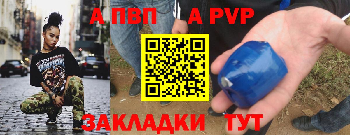 APVP Crystall Волжский