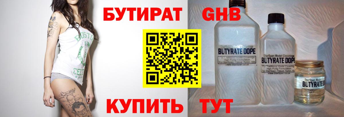 Волжский  Бутират жидкий экстази  Вход с VPN 