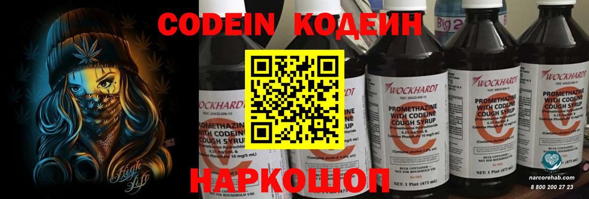 Кодеиновый сироп Lean Purple Drank Волжский