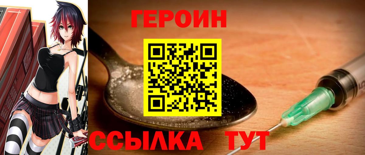 Волжский  Героин VHQ  Героин  Вход с VPN 