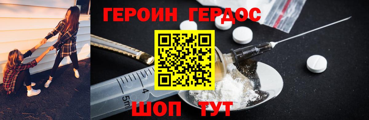 Героин Heroin Волжский