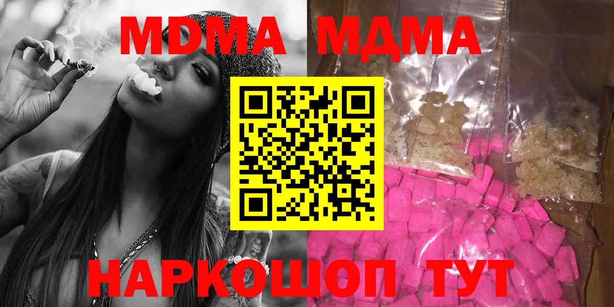МДМА молли  Вход с VPN  MDMA  Волжский  MDMA кристаллы 