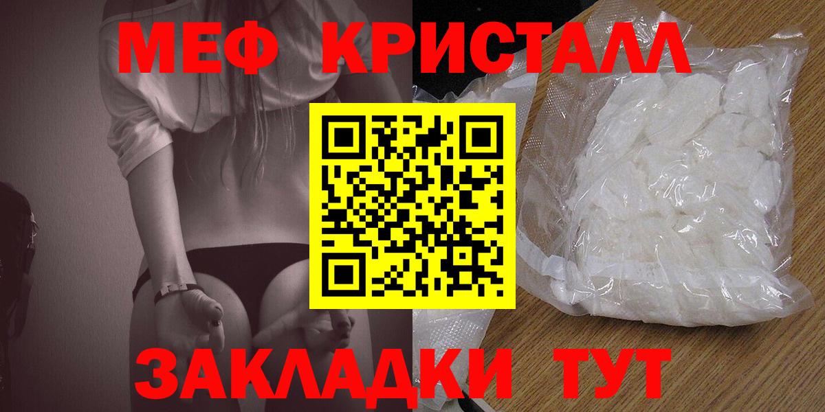 Меф мяу мяу Волжский