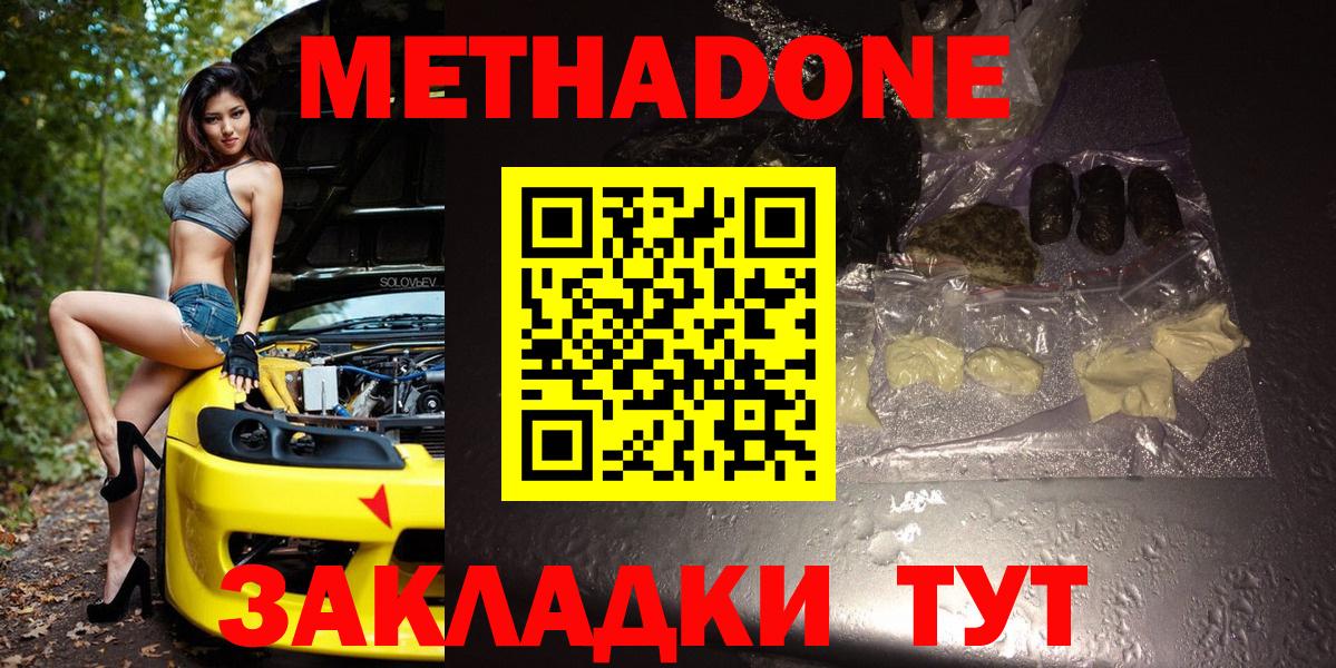 МЕТАДОН methadone Волжский